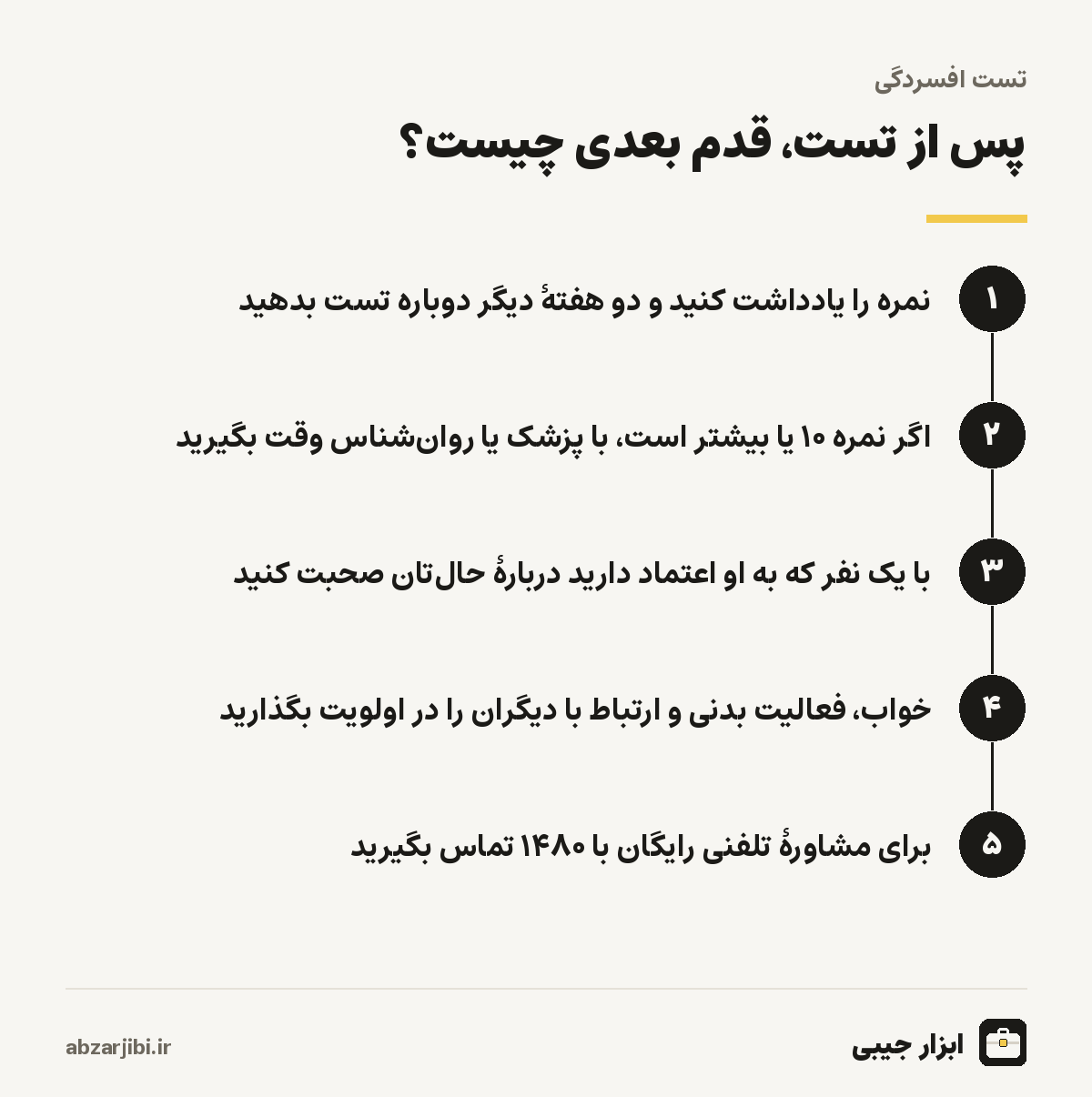 پس از تست، قدم بعدی چیست