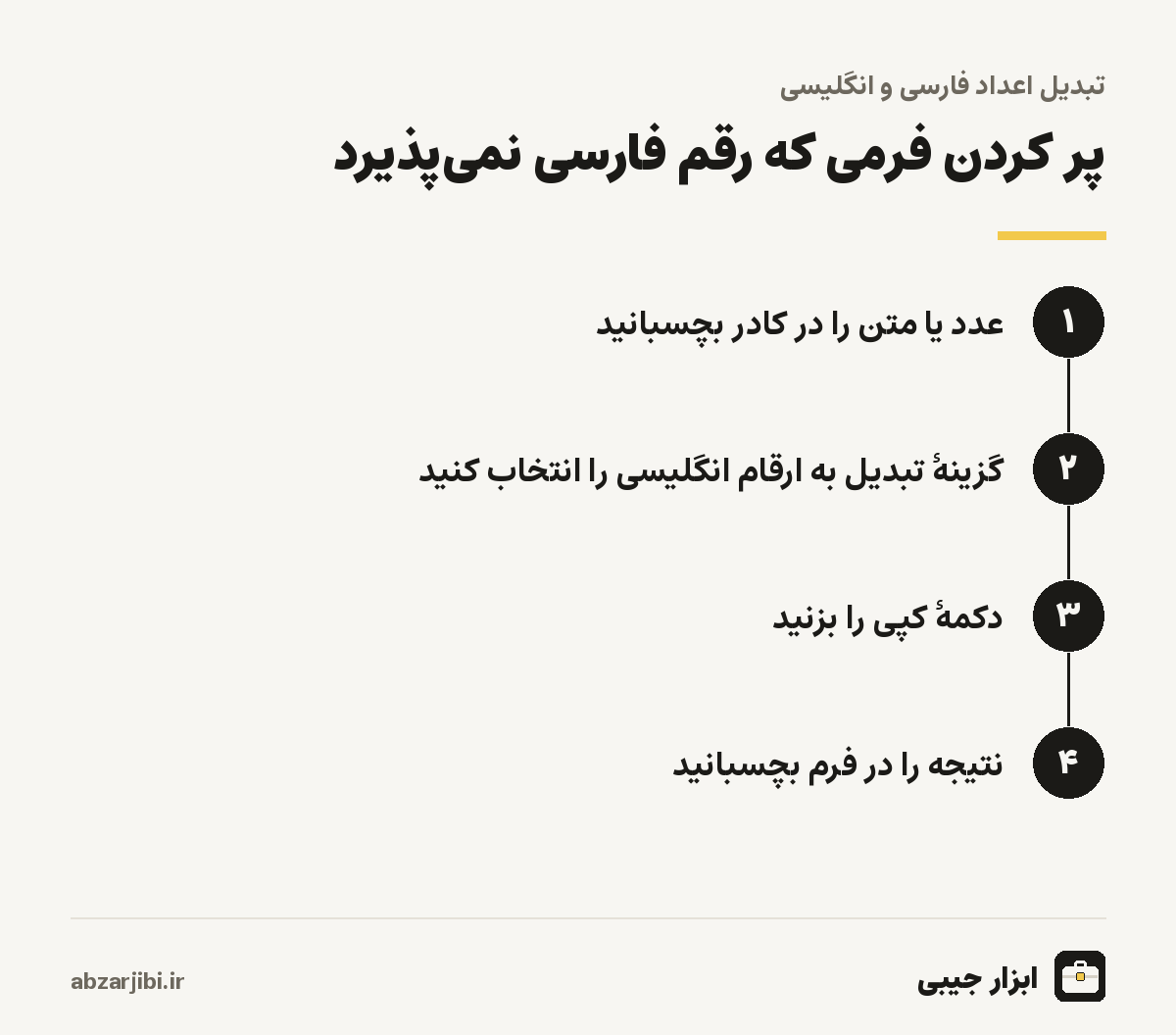پر کردن فرم