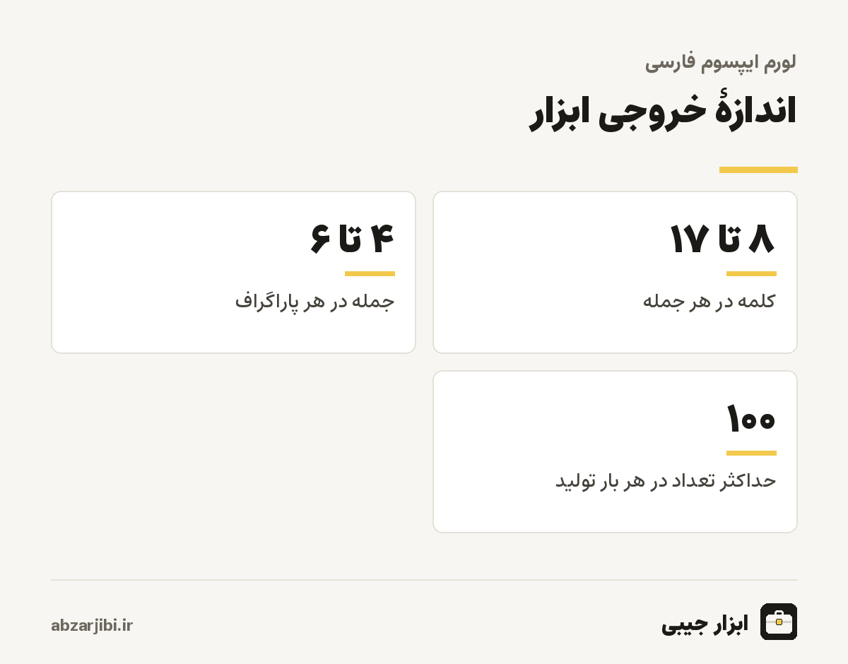 اندازهٔ خروجی ابزار